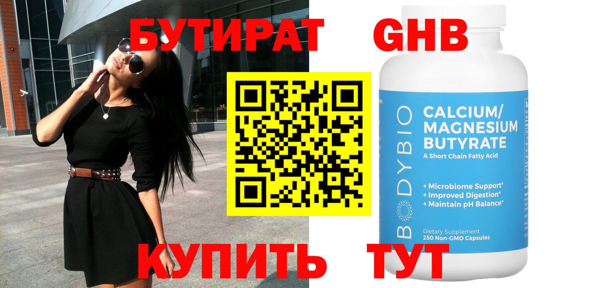 БУТИРАТ бутандиол Елабуга