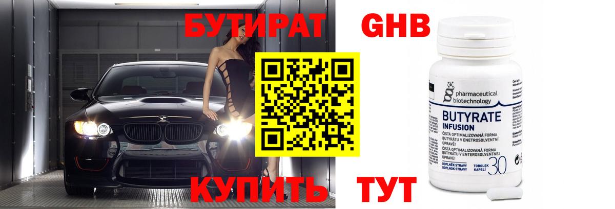 Елабуга  Бутират  Вход с VPN  Бутират оксана 