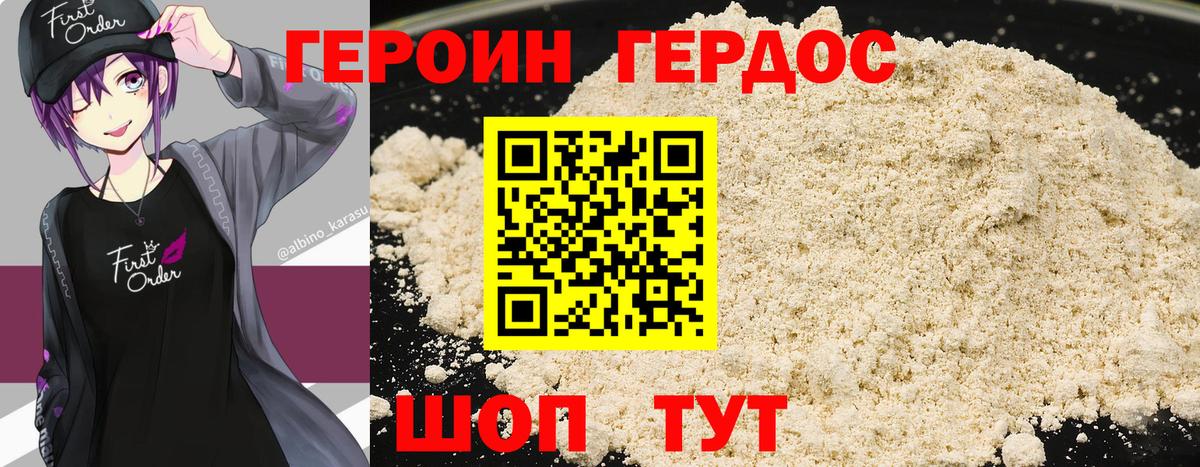 ГЕРОИН герыч Елабуга