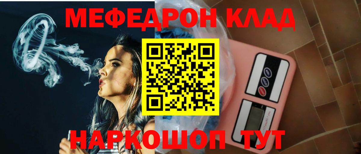 Мефедрон кристаллы Елабуга