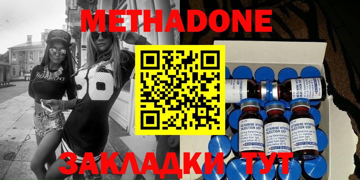 МЕТАДОН кристалл Елабуга