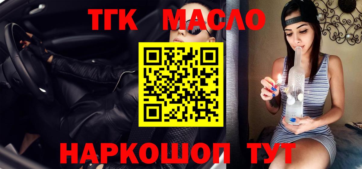 ТГК THC oil  ТГК вейп с тгк  Елабуга  Вход с VPN 